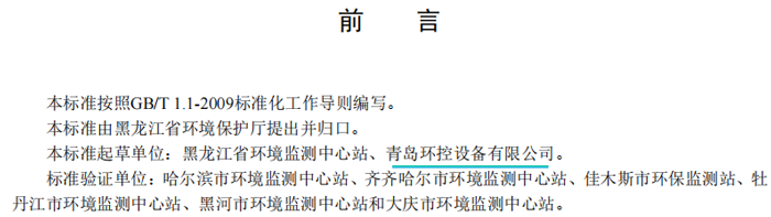 黑龍江地標(DB23/T2019—2018 黑龍江地標(DB23/T2019—2018